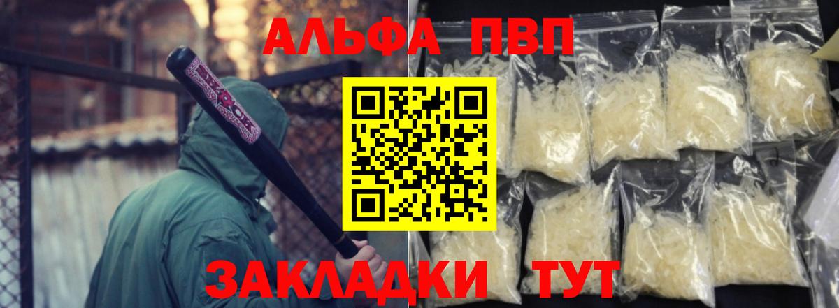 Альфа ПВП VHQ Сызрань