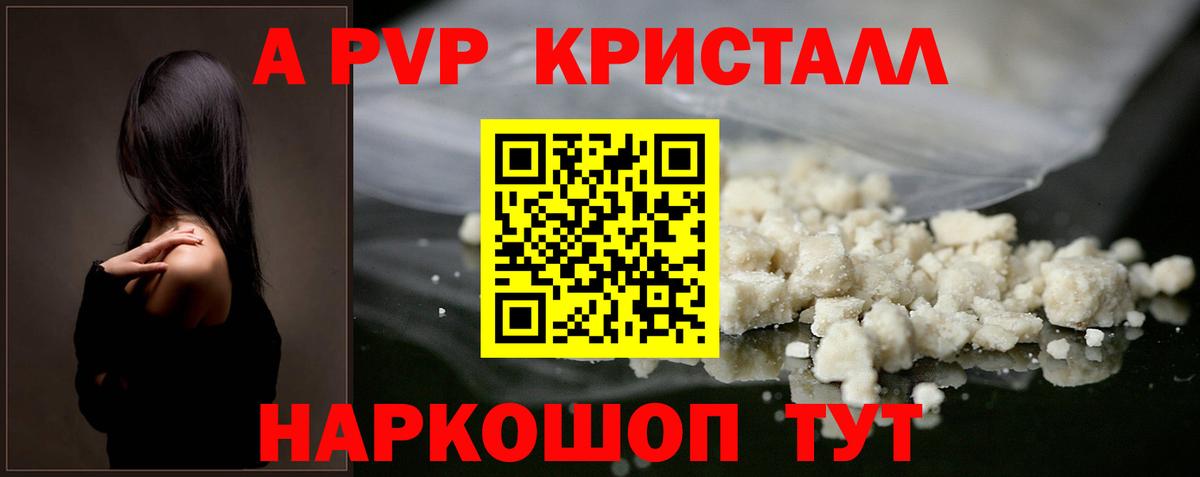 A-PVP мука  Вход с VPN  Alpha-PVP  A PVP крисы CK  Сызрань 