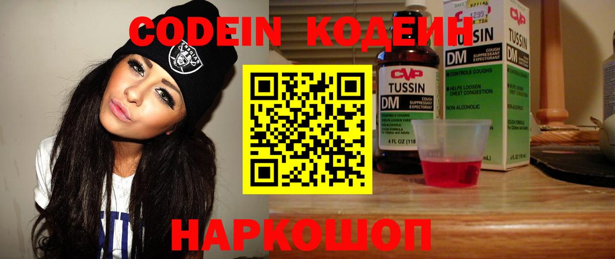 Кодеин напиток Lean (лин)  Вход с VPN  Сызрань 