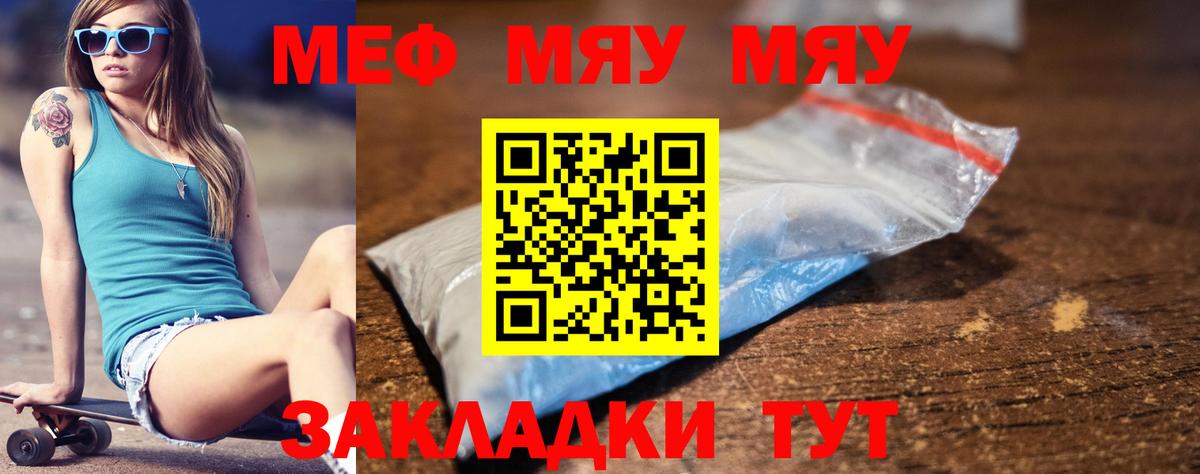 МЕФ mephedrone  Меф  Сызрань  Мефедрон  МЯУ-МЯУ кристаллы  Вход с VPN 