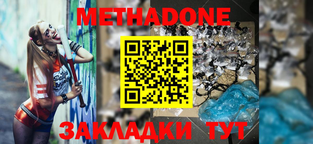 МЕТАДОН VHQ Сызрань