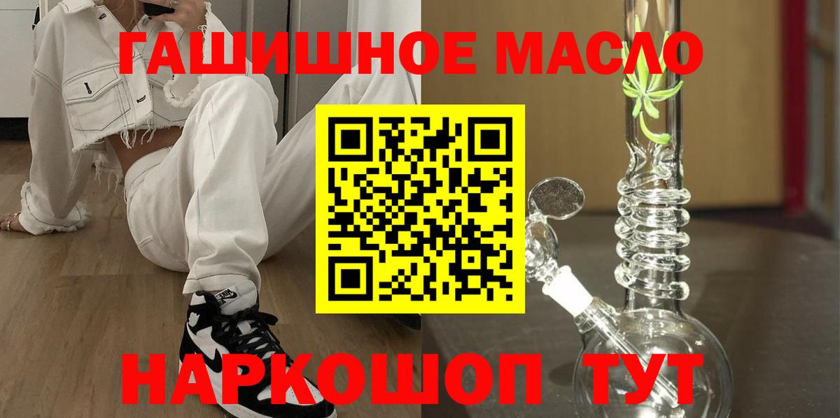 ТГК гашишное масло Сызрань